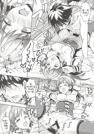 Onegaishimasu, Minami-sama! Page #34