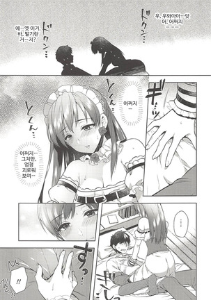 Onegaishimasu, Minami-sama! Page #18