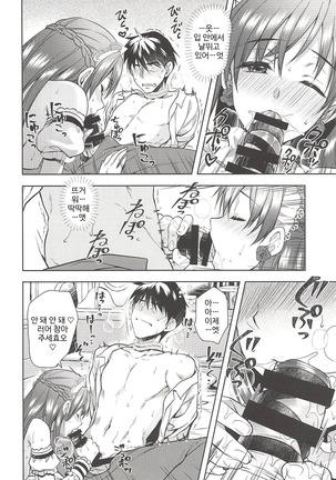 Onegaishimasu, Minami-sama! Page #25