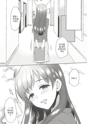 Onegaishimasu, Minami-sama! Page #42