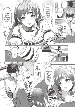 Onegaishimasu, Minami-sama! Page #19