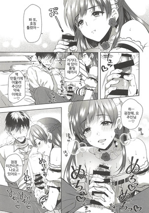 Onegaishimasu, Minami-sama! Page #20