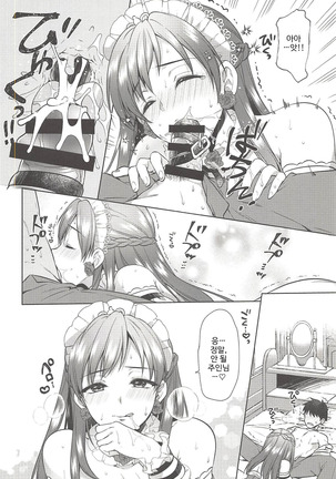 Onegaishimasu, Minami-sama! Page #27