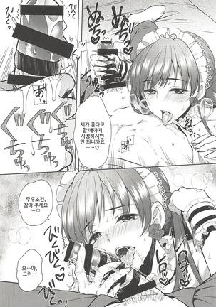 Onegaishimasu, Minami-sama! Page #24