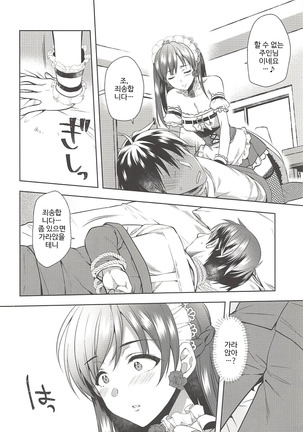 Onegaishimasu, Minami-sama! Page #15