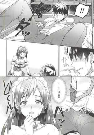 Onegaishimasu, Minami-sama! Page #17
