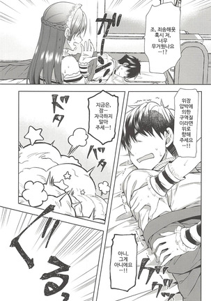Onegaishimasu, Minami-sama! Page #16
