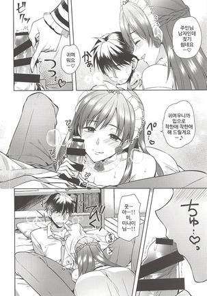 Onegaishimasu, Minami-sama! Page #21