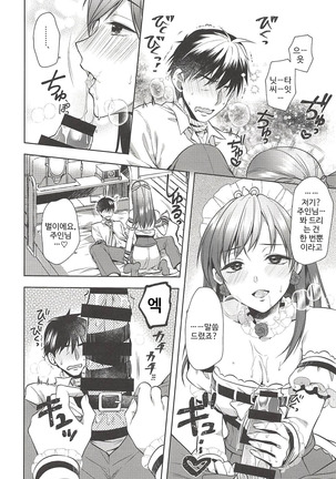 Onegaishimasu, Minami-sama! Page #23