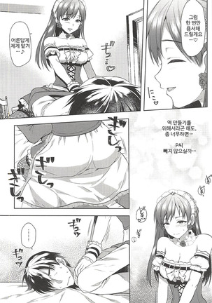 Onegaishimasu, Minami-sama! Page #13