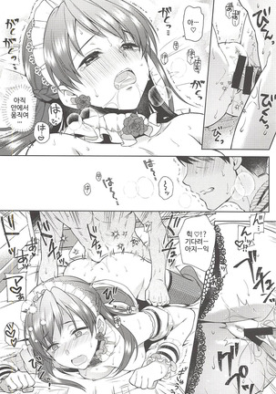 Onegaishimasu, Minami-sama! Page #37