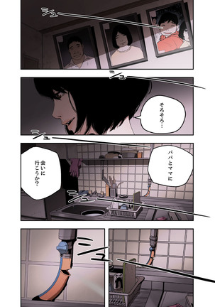 ハニートラップ 1-4 Page #25