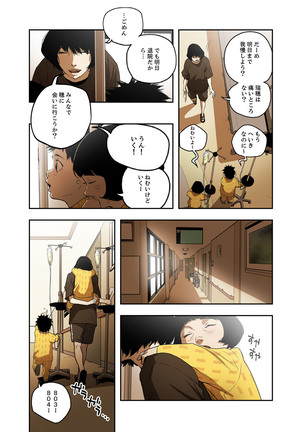 ハニートラップ 1-4 Page #75