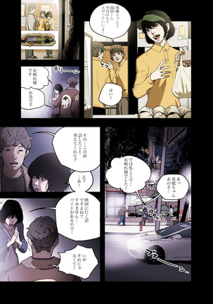 ハニートラップ 1-4 Page #84