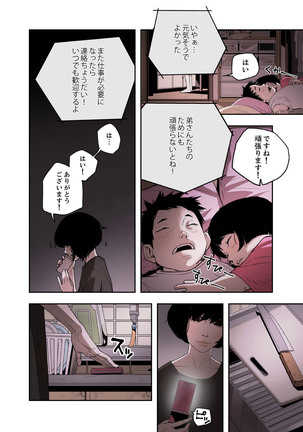 ハニートラップ 1-4 Page #23