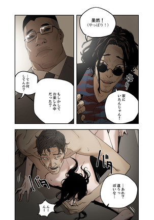 ハニートラップ 1-4 Page #18