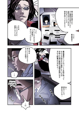 ハニートラップ 1-4 Page #91