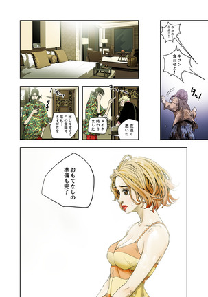 ハニートラップ 1-4 Page #155