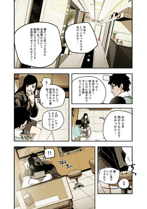 ハニートラップ 1-4 Page #198