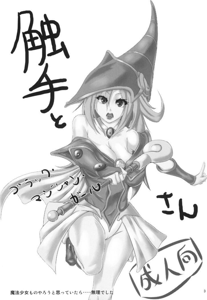 Shokushu to Black Magician Girl-san