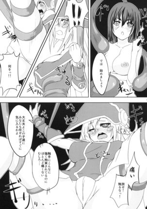 Shokushu to Black Magician Girl-san Page #14