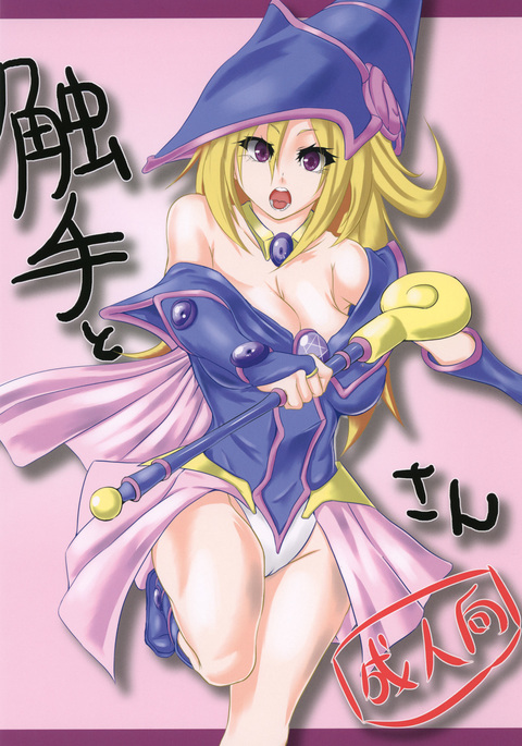 Shokushu to Black Magician Girl-san