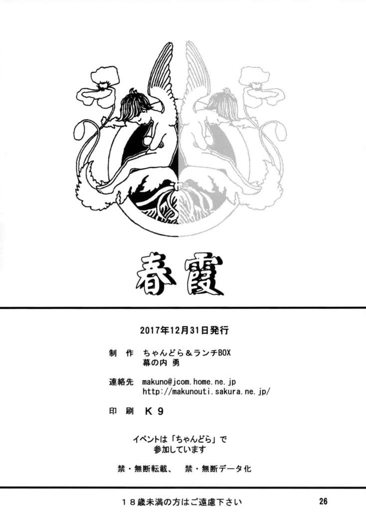 Harugasumi