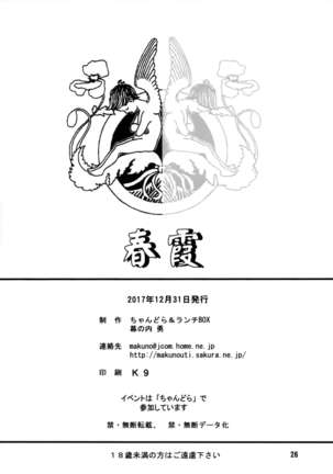 Harugasumi Page #25