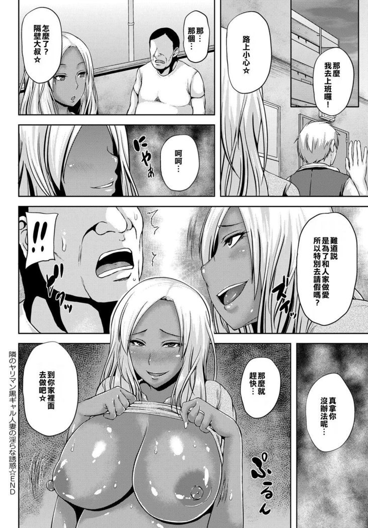 Tonari no Yariman Kuro Gal Hitozuma no Midara na Yuuwaku