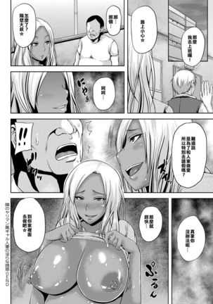 Tonari no Yariman Kuro Gal Hitozuma no Midara na Yuuwaku Page #20
