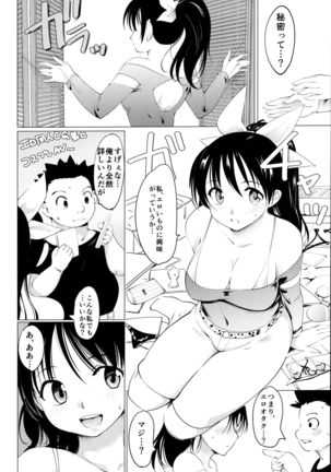 Akogare no Onna Gakusai Hen Page #17