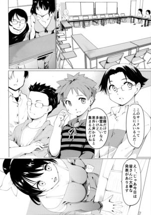 Akogare no Onna Gakusai Hen - Page 5