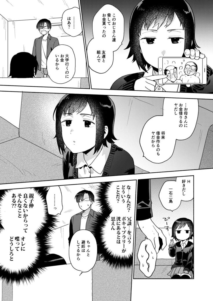 Imouto no Jijou
