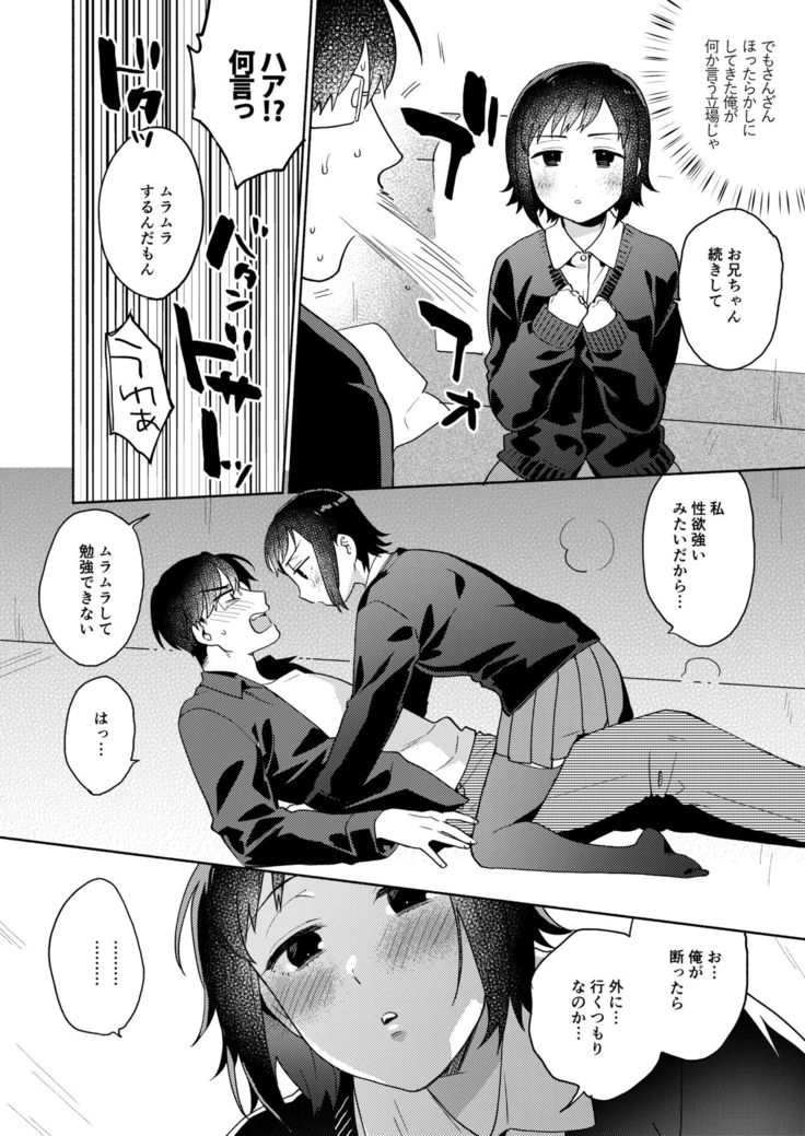 Imouto no Jijou