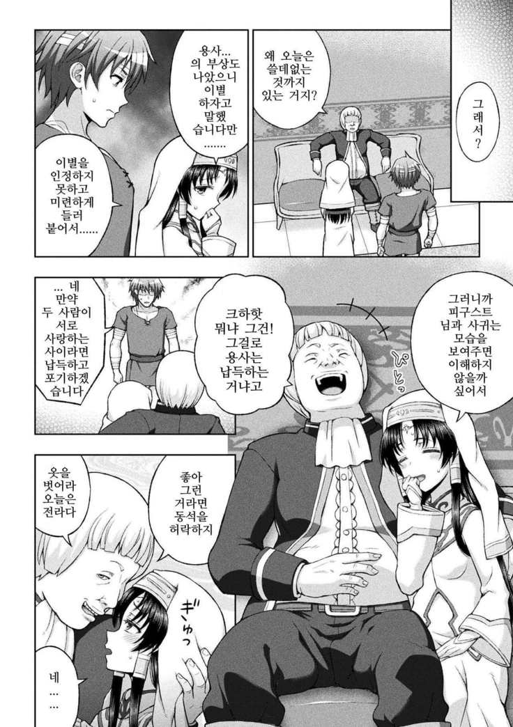 Seijo no Kenshin Ch. 1-5