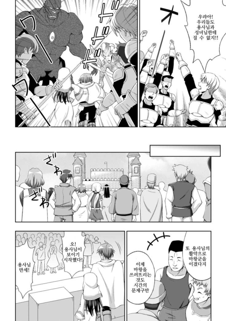 Seijo no Kenshin Ch. 1-5