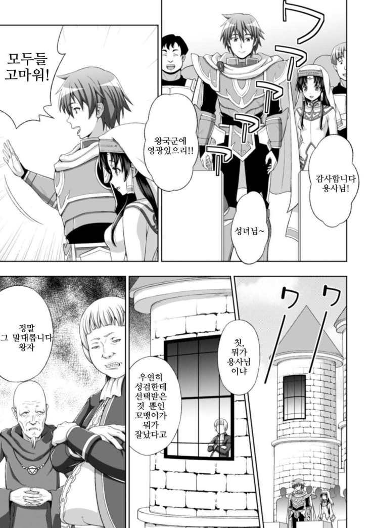 Seijo no Kenshin Ch. 1-5