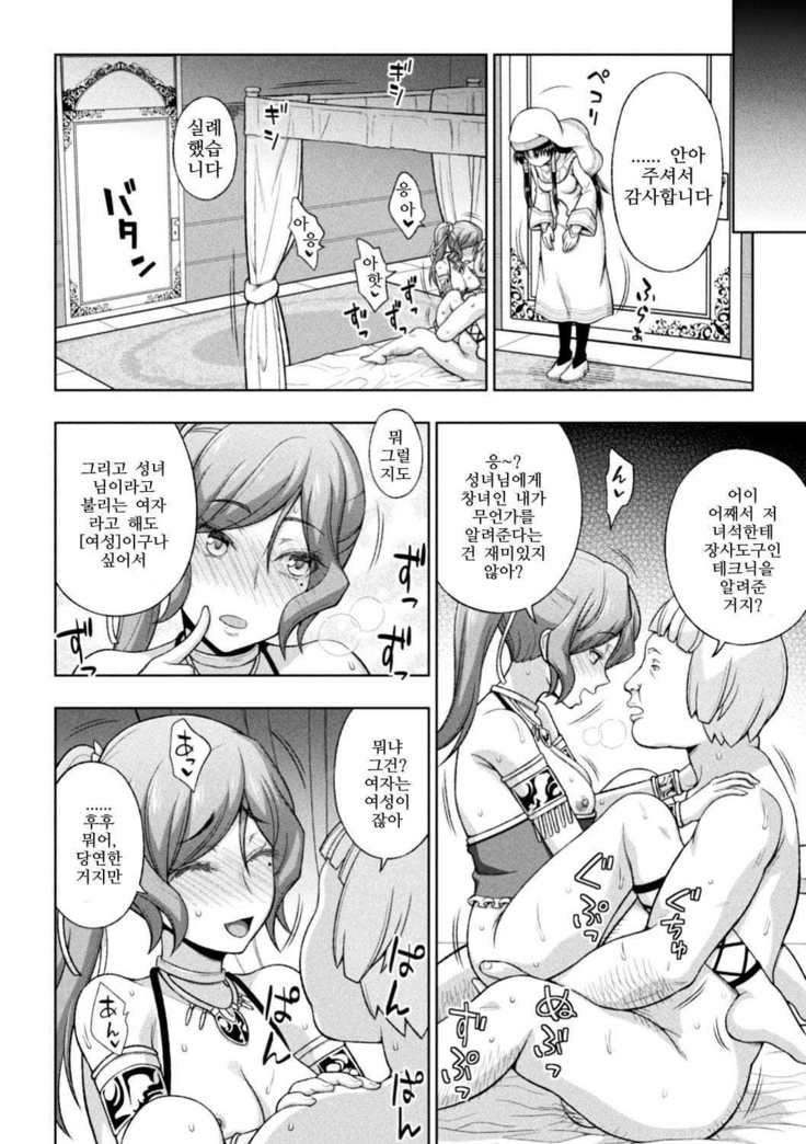 Seijo no Kenshin Ch. 1-5