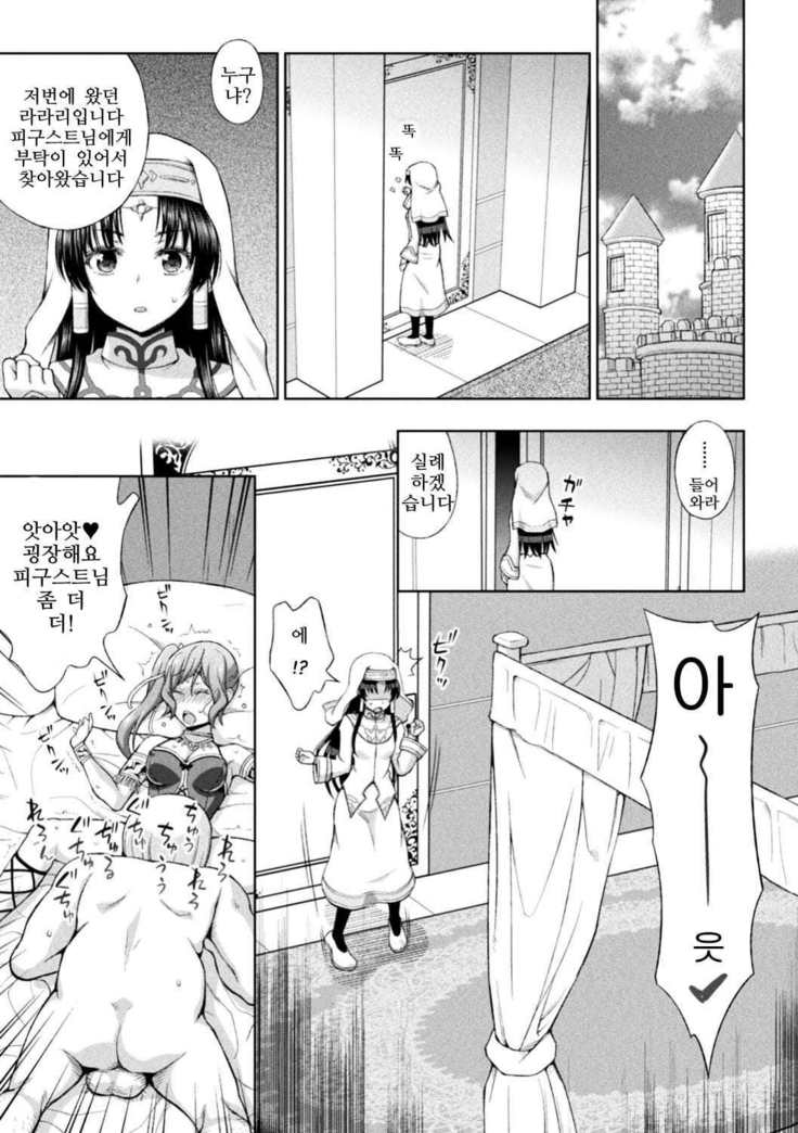 Seijo no Kenshin Ch. 1-5