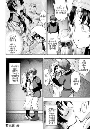 Seijo no Kenshin Ch. 1-5 Page #71