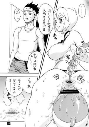 貴方にクビッタケ Page #16