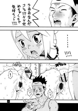 貴方にクビッタケ Page #23