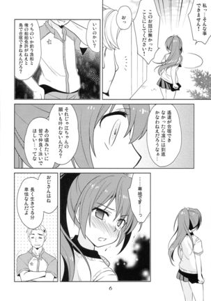 Shakunetsu no Contrast Page #6