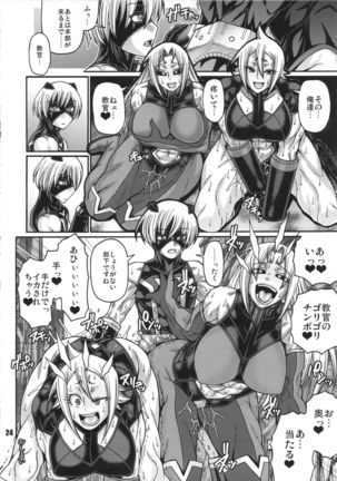 NEO-QUEENDOM Daijuusangou Page #23