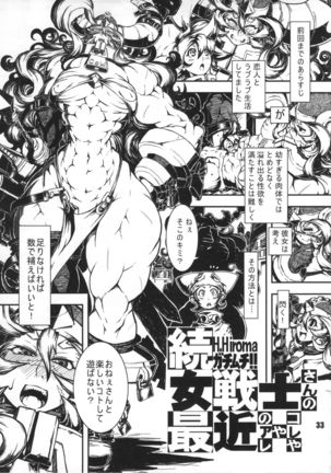 NEO-QUEENDOM Daijuusangou Page #32