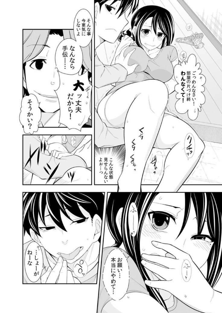 Osananajimi wa Ore Senyou no Seigangu.