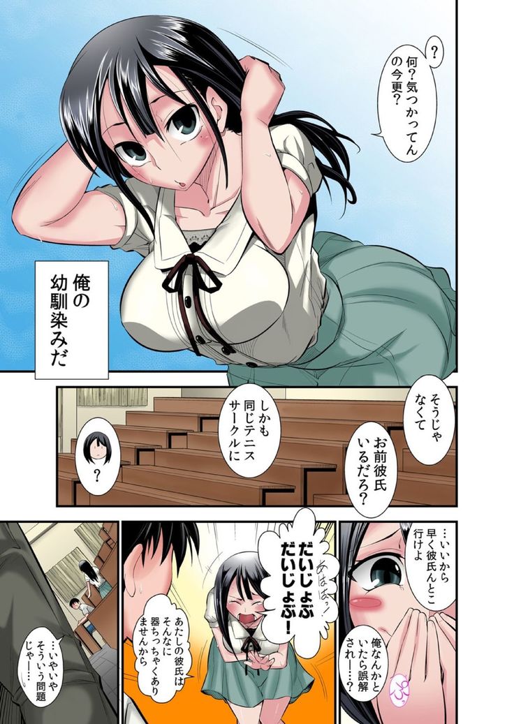 Osananajimi wa Ore Senyou no Seigangu.