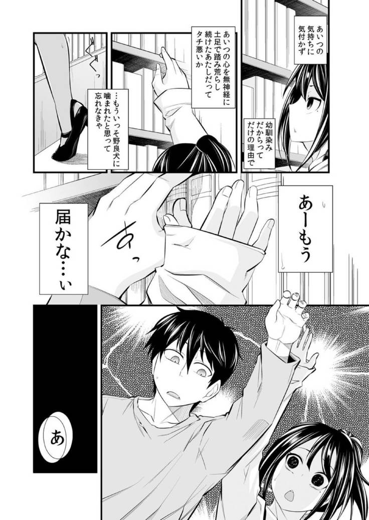 Osananajimi wa Ore Senyou no Seigangu.