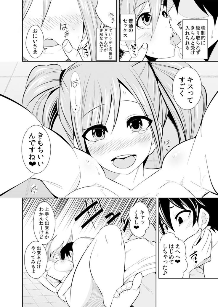 Osananajimi wa Ore Senyou no Seigangu.