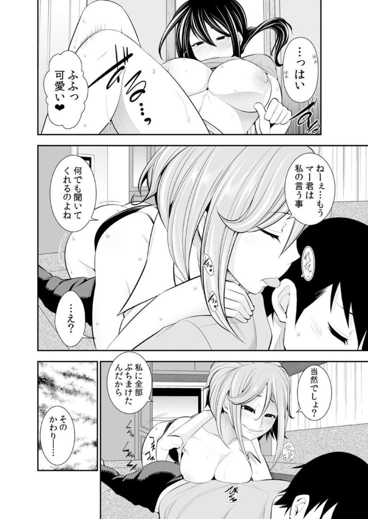 Osananajimi wa Ore Senyou no Seigangu.